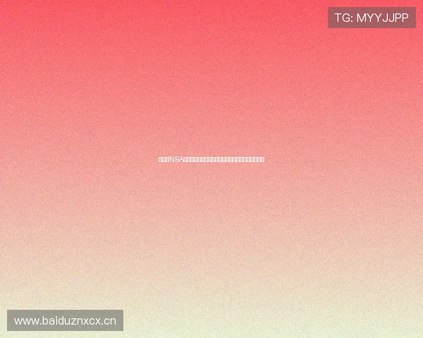 免费看NBA比赛的实用软件推荐与使用攻略全面解析与避坑指南 免费看NBA比赛的实用软件推荐与使用攻略全面解析与避坑指南