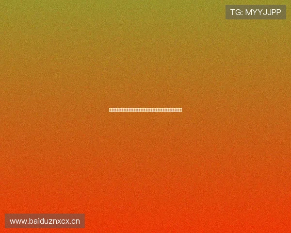 球速体育正规吗平台安全性与信誉度全面解析指南深度调查评析报告